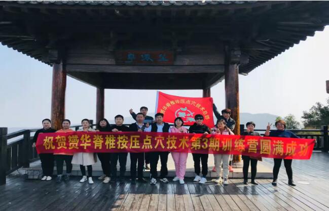 热烈祝贺赟华脊椎纠正技术总部组织赟华家人们游玩培训学习圆满成功!!!